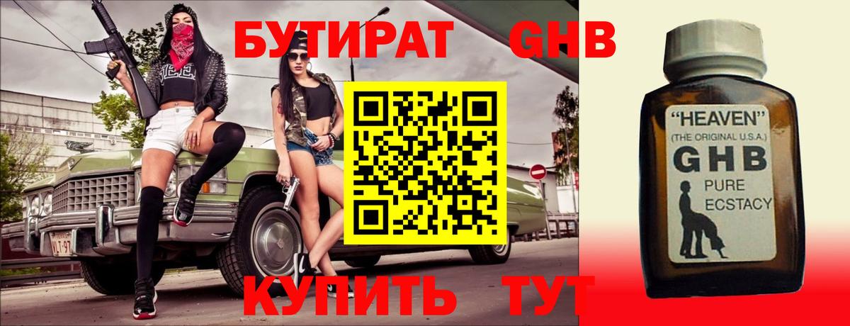 БУТИРАТ BDO  Вход с VPN  Екатеринбург 