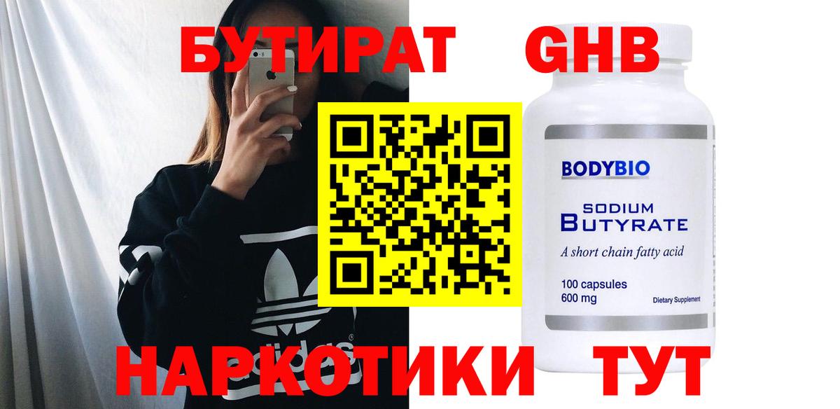 Бутират жидкий экстази Екатеринбург