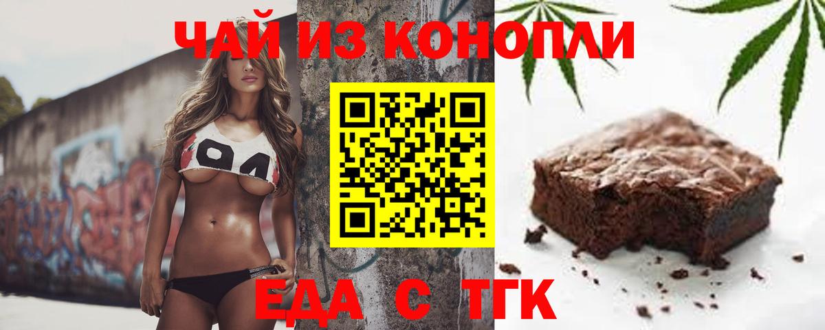 Еда ТГК конопля  Вход с VPN  Екатеринбург 
