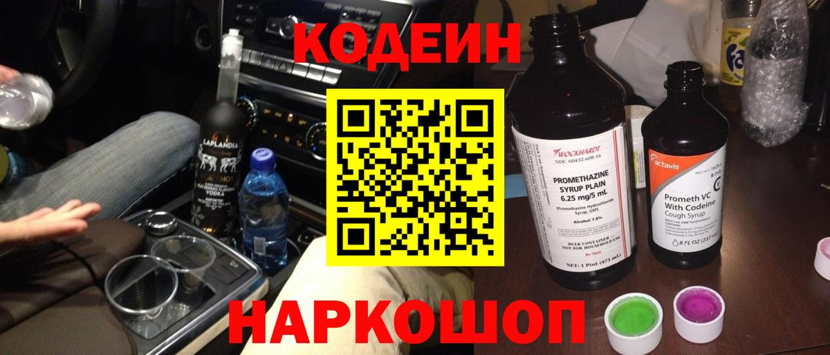 Екатеринбург  Кодеиновый сироп Lean напиток Lean (лин)  Кодеин Purple Drank  Вход с VPN 