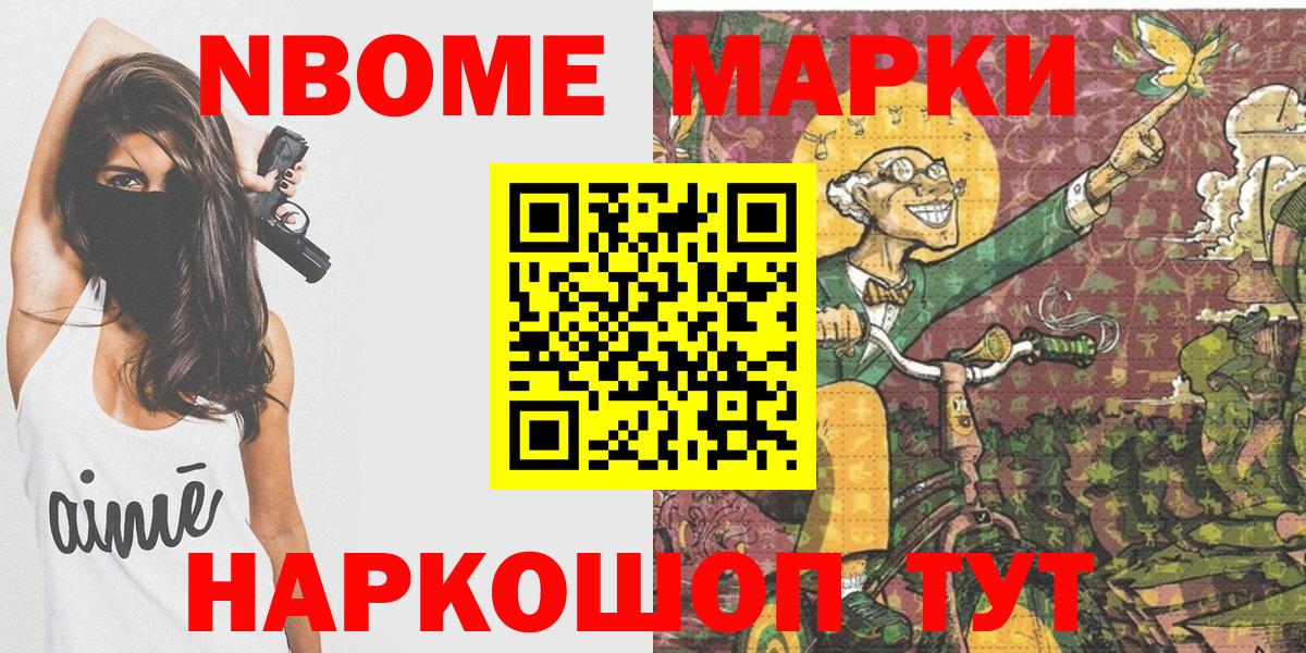 Марки N-bome 1500мкг Екатеринбург